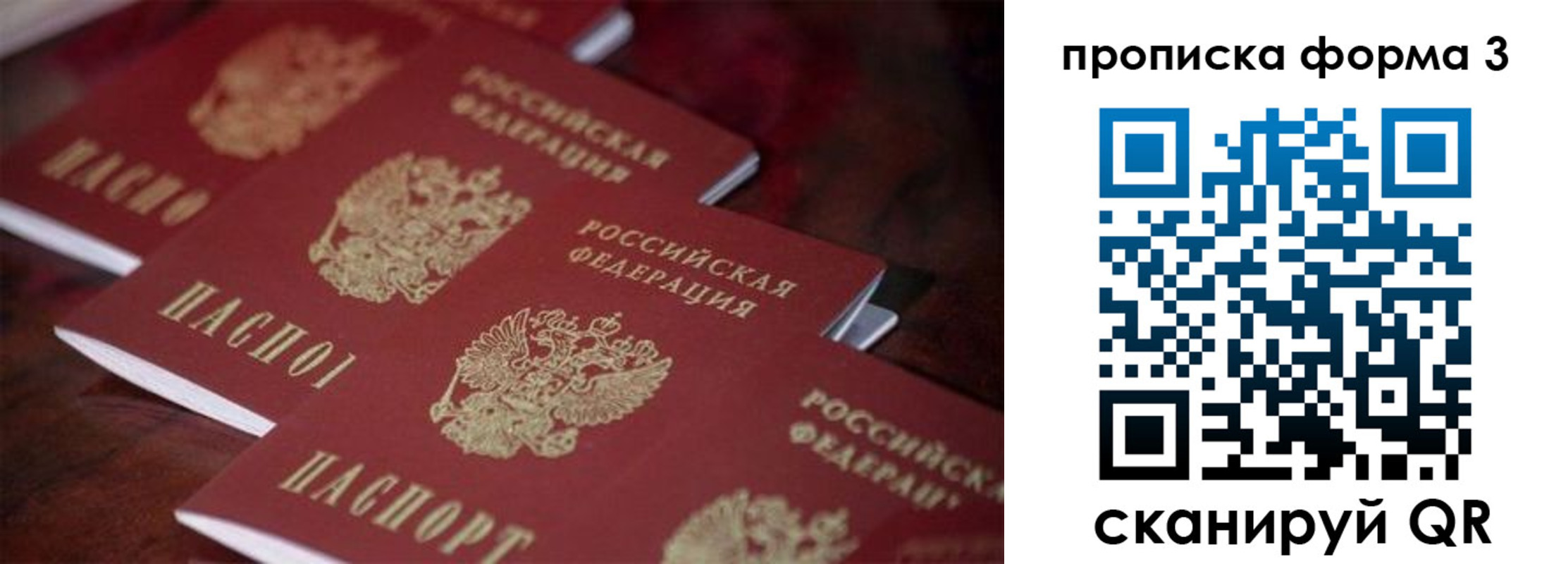 прописка паспорт в Вышнем Волочке