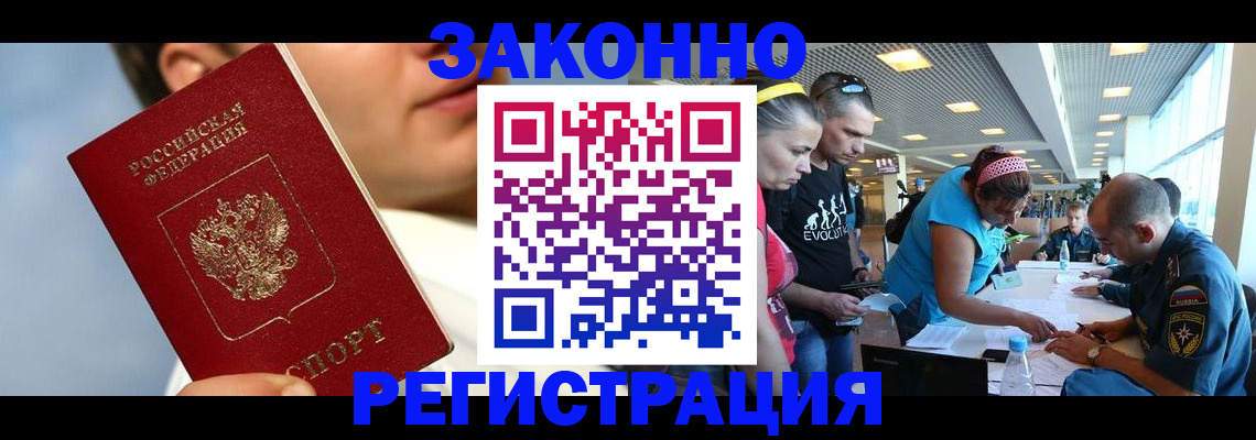 временная прописка в Вышнем Волочке