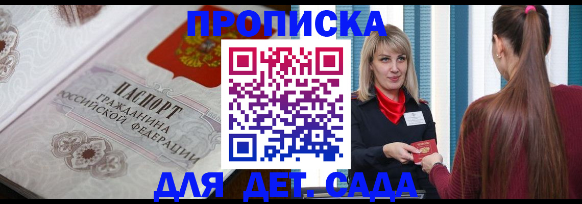 прописка регистрация в Вышнем Волочке