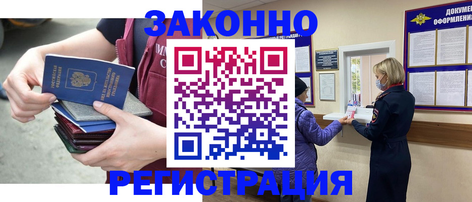 регистрация в Вышнем Волочке