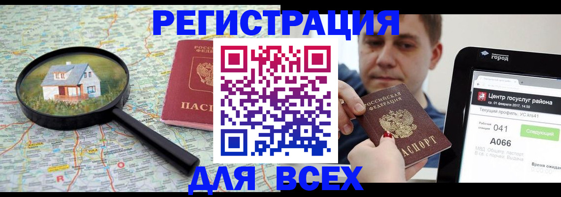 временная регистрация для всех в Вышнем Волочке