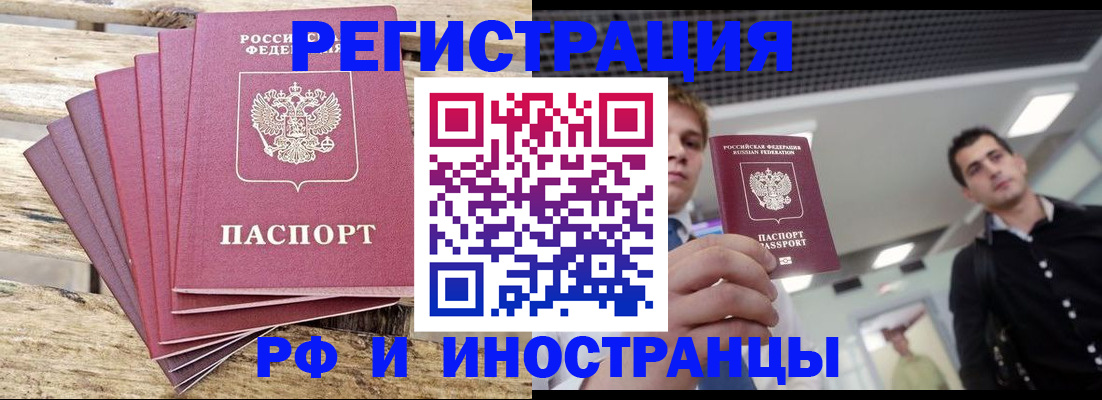 временная прописка в Вышнем Волочке