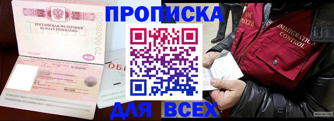 прописка штамп в Вышнем Волочке